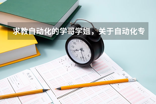 求教自动化的学哥学姐,关于自动化专业考研考电力电子怎么样?