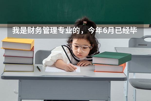 我是财务管理专业的,今年6月已经毕业,我不太喜欢我这个专业,请问我可以考物理学硕士专业吗?