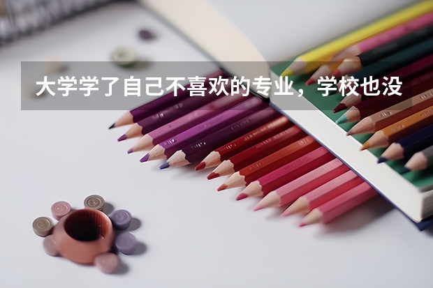 大学学了自己不喜欢的专业，学校也没有合适的专业转，我对生物方面感兴趣，想跨专业考研，该怎么准备？